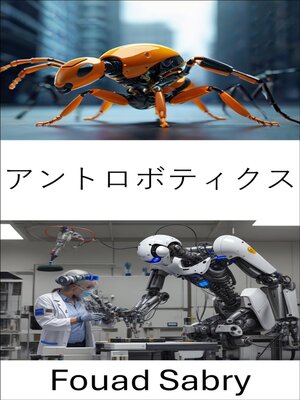 cover image of アントロボティクス